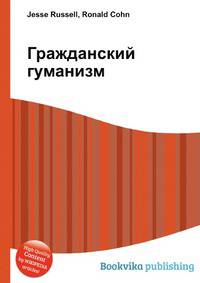 Гражданский гуманизм