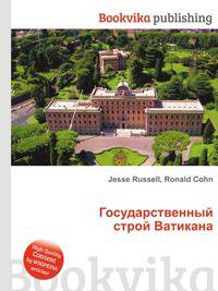 Государственный строй Ватикана