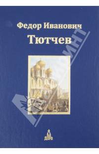 Юбилейное издание. В 3-х томах. Том 2. Историческая публицистика. Историософские и политические стихотворения