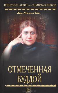 Отмеченная Буддой