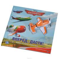 Дисней. Самолеты. Вперед, Дасти! Книжка с историей и проектором. формат: 272х272мм.