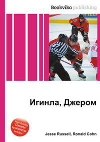 Игинла, Джером