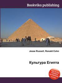 Культура Египта