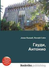 Гауди, Антонио