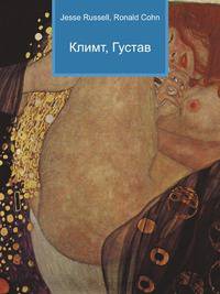 Климт, Густав