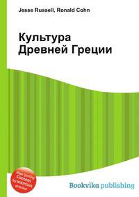 Культура Древней Греции