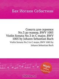 Соната для скрипки No.3 до мажор, BWV 1005