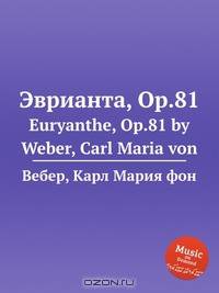 Эврианта, ор.81