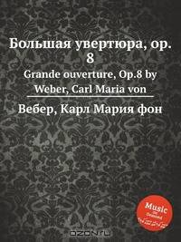 Большая увертюра, ор.8