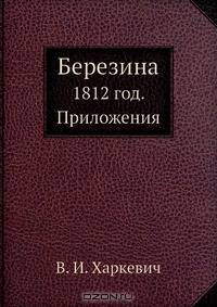 Березина