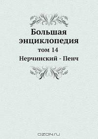 Большая энциклопедия