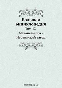 Большая энциклопедия