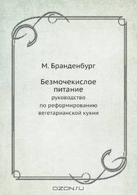 Безмочекислое питание