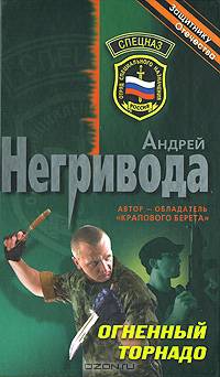 Огненный торнадо
