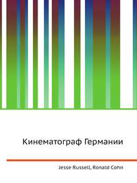 Кинематограф Германии