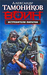 Истребители пиратов