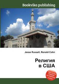 Религия в США
