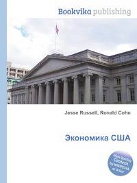 Экономика США