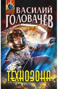 Технозона