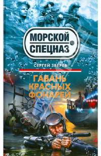 Гавань красных фонарей