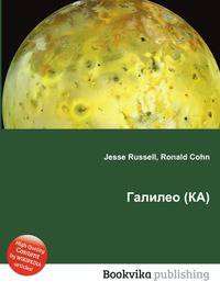 Галилео (КА)