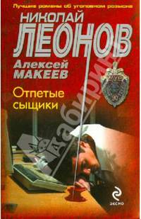 Отпетые сыщики