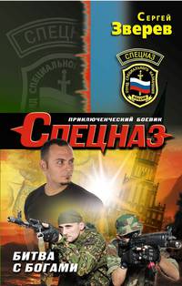 Битва с богами