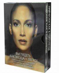 Макияж и прическа как у звезды. Советы лучших стилистов (количество томов: 2)