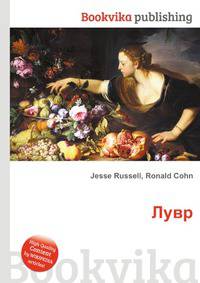Лувр