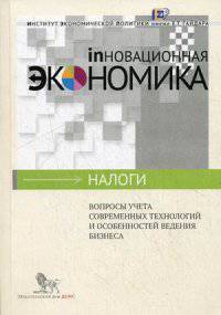 Вопросы учета современных технологий и особенностей ведения бизнеса