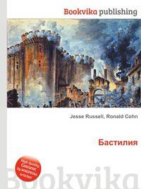 Бастилия