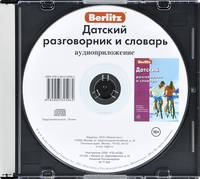 Berlitz. Датский разговорник и словарь (аудиокнига CD)
