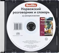 Berlitz. Норвежский разговорники словарь (аудиокнига CD)