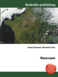 Франция