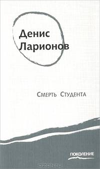 Смерть студента
