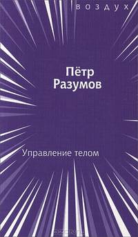Управление телом