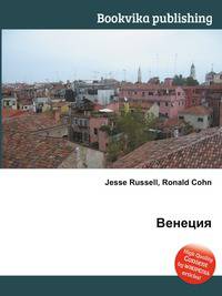 Венеция