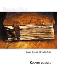 Ковчег завета