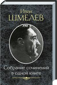 Антуан де Сент-Экзюпери. Собрание сочинений в одной книге