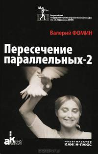 Пересечение палаллельных-2