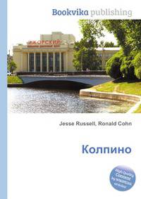 Колпино