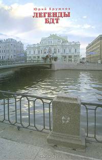 Легенды БДТ