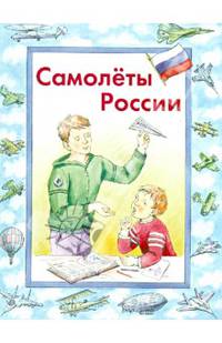 Самолеты России