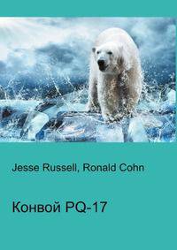 Конвой PQ-17