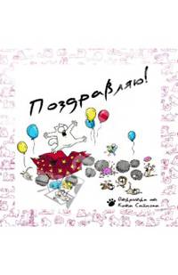 Подарочный мини-комплект "Кот Саймона" с поздравительной открыткой "Сюрприз" (количество томов: 3)