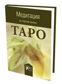 Подарочный набор Таро Райдер-Уэйт