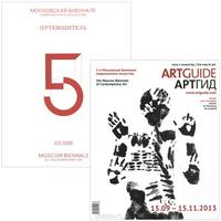 Artguide / Артгид, 15.09.2013-15.11.2013 (+ брошюра)