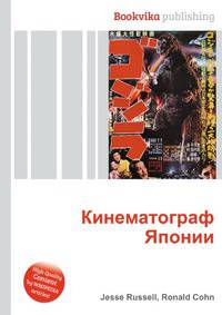 Кинематограф Японии