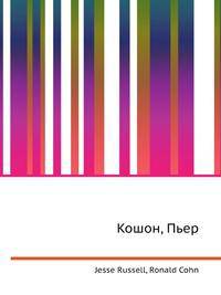 Кошон, Пьер