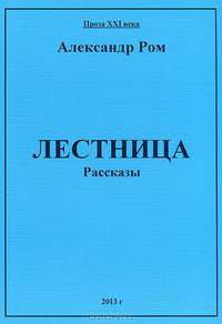 Лестница